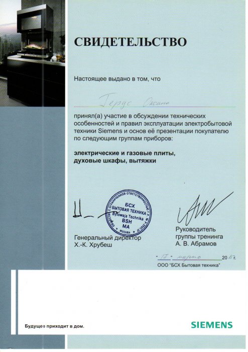 Свидетельство SIEMENS