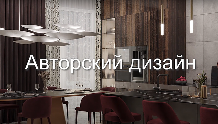 Авторский дизайн интерьера