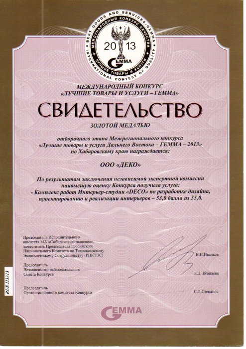 Золотая медаль ГЕММА